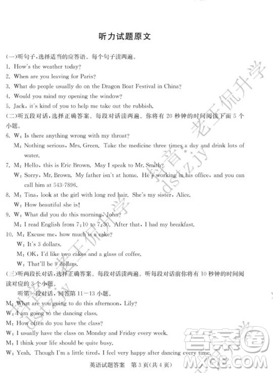 泰安市2022年初中學(xué)業(yè)水平考試英語試題及答案