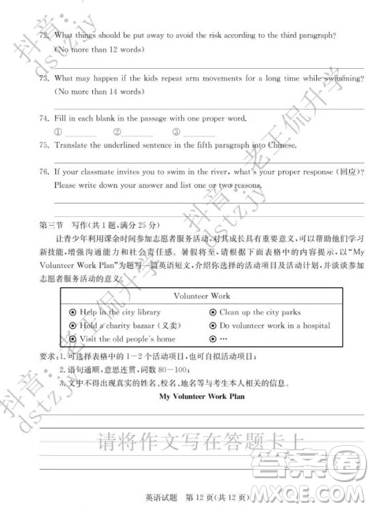 泰安市2022年初中學(xué)業(yè)水平考試英語試題及答案