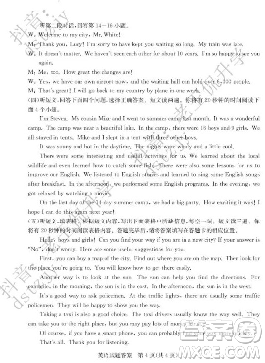 泰安市2022年初中學(xué)業(yè)水平考試英語試題及答案