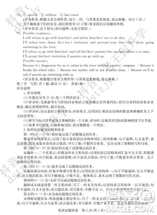 泰安市2022年初中學(xué)業(yè)水平考試英語試題及答案
