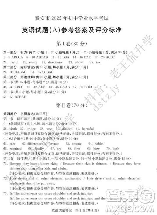泰安市2022年初中學(xué)業(yè)水平考試英語試題及答案