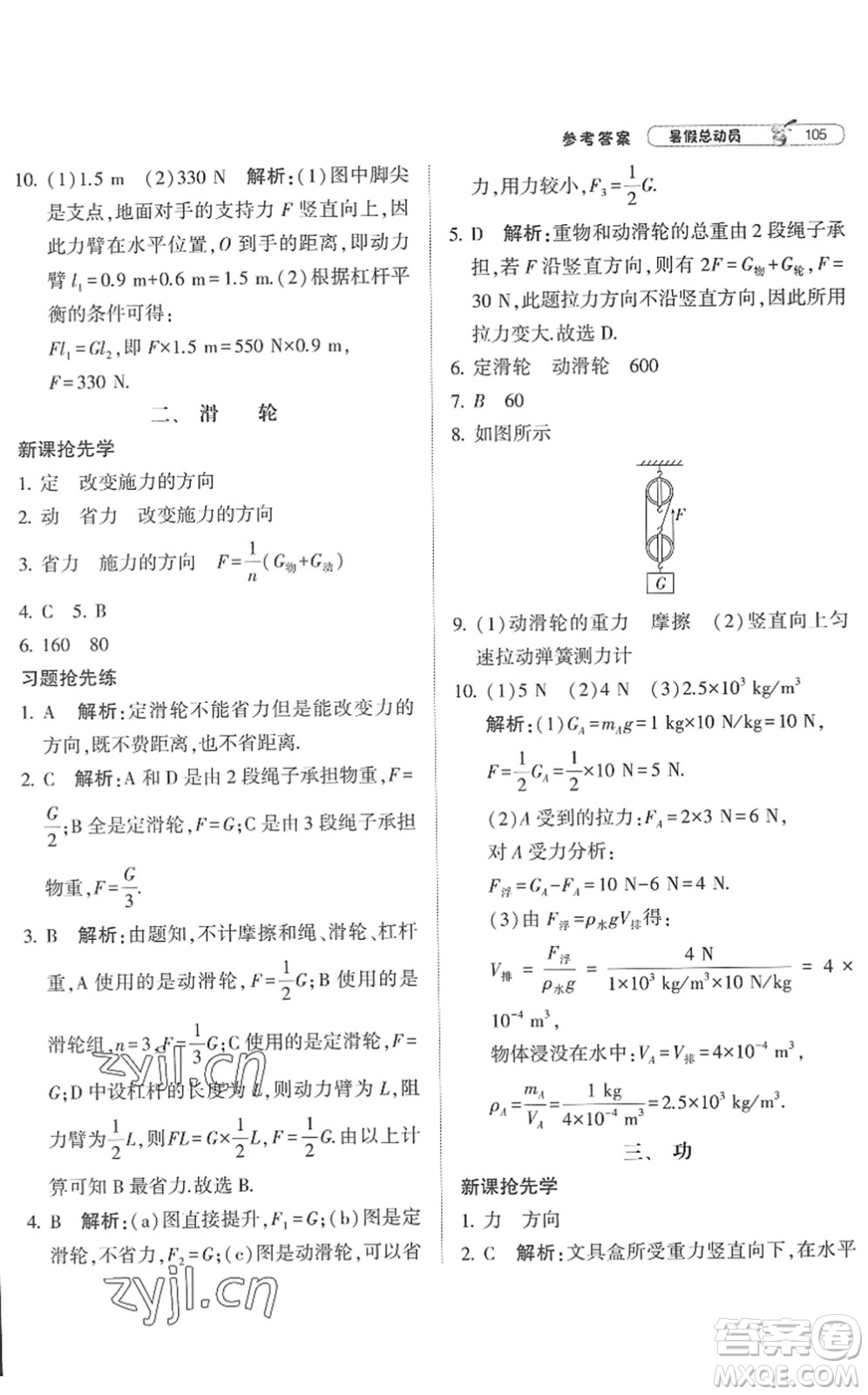 寧夏人民教育出版社2022經(jīng)綸學(xué)典暑假總動(dòng)員八年級(jí)物理江蘇國(guó)標(biāo)版答案