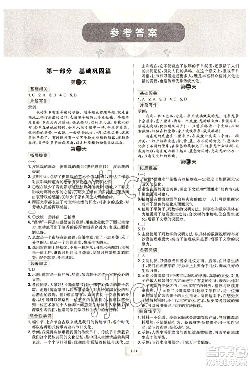 江西美術出版社2022魔力暑假A計劃八年級語文人教版參考答案