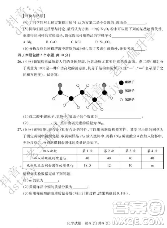 泰安市2022年初中學業(yè)水平考試化學試題及答案