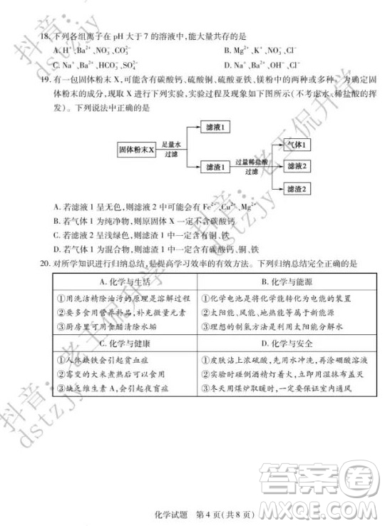 泰安市2022年初中學業(yè)水平考試化學試題及答案