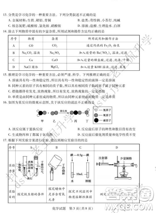 泰安市2022年初中學業(yè)水平考試化學試題及答案