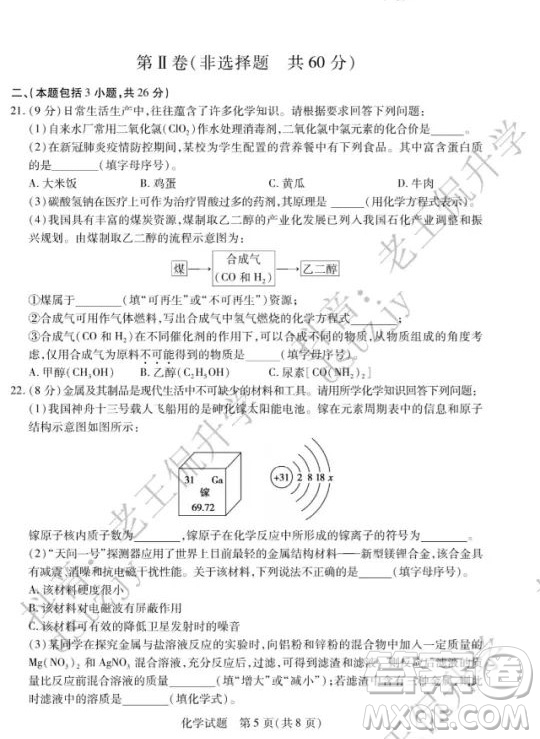 泰安市2022年初中學業(yè)水平考試化學試題及答案