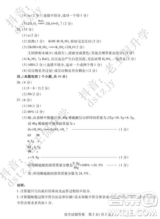 泰安市2022年初中學業(yè)水平考試化學試題及答案