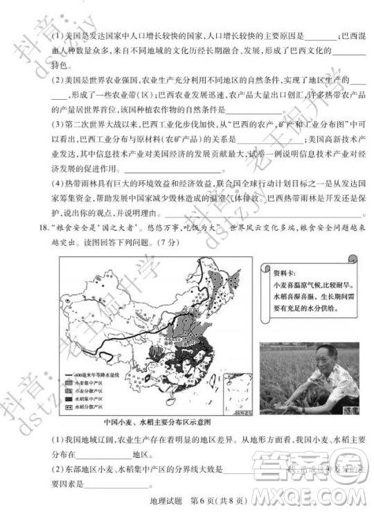 泰安市2022年初中學業(yè)水平考試地理試題及答案