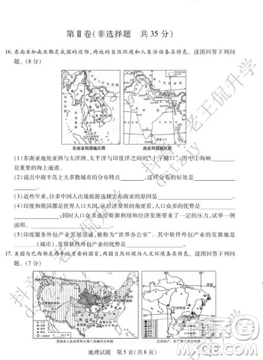 泰安市2022年初中學業(yè)水平考試地理試題及答案