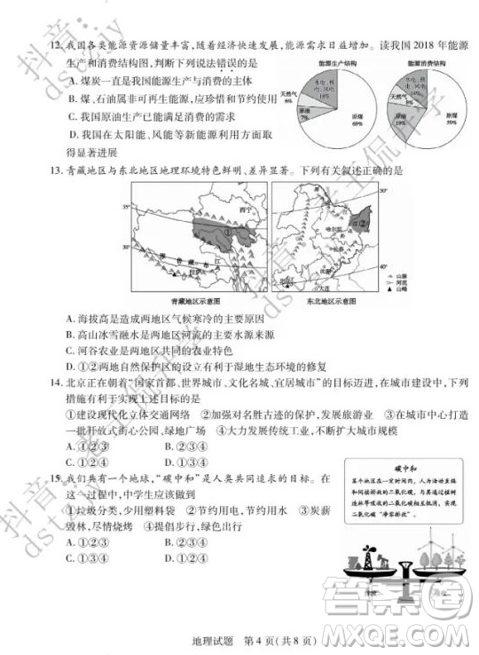 泰安市2022年初中學業(yè)水平考試地理試題及答案
