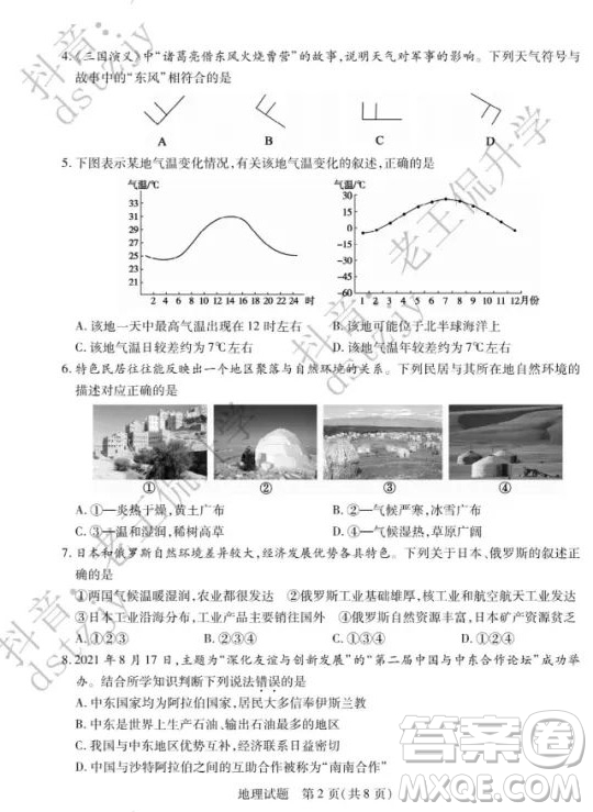 泰安市2022年初中學業(yè)水平考試地理試題及答案