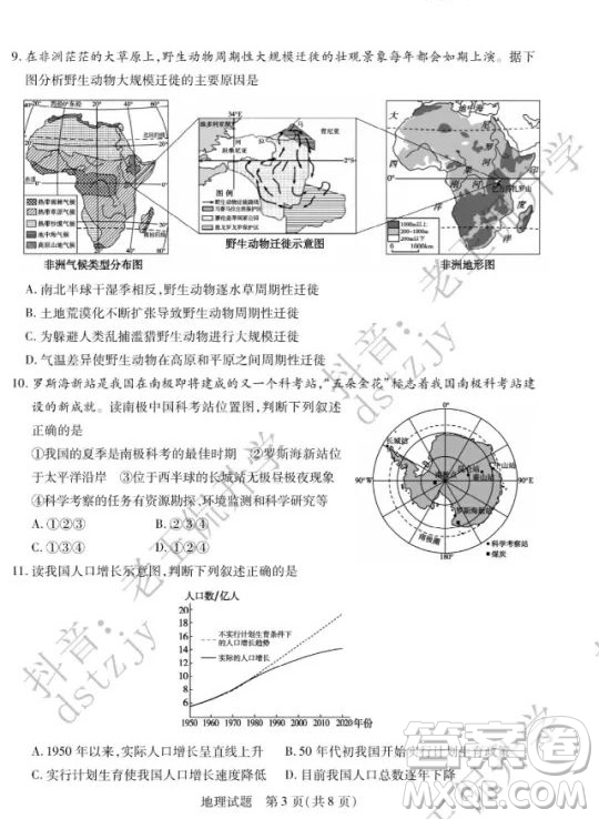 泰安市2022年初中學業(yè)水平考試地理試題及答案