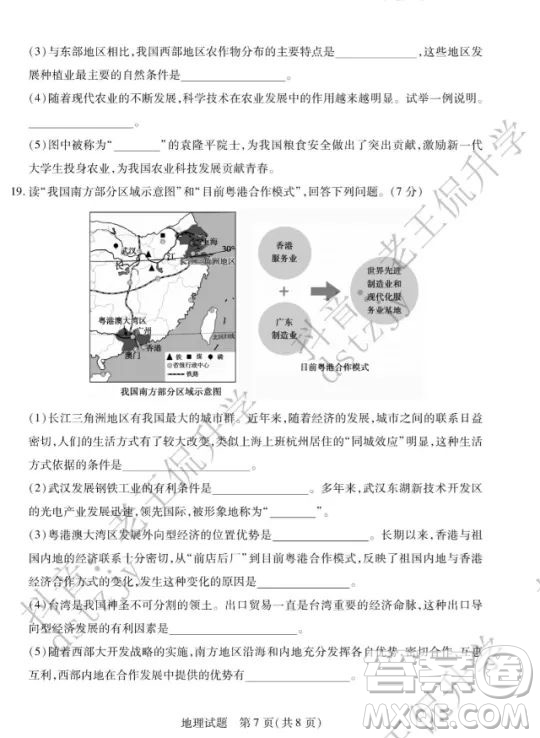 泰安市2022年初中學業(yè)水平考試地理試題及答案