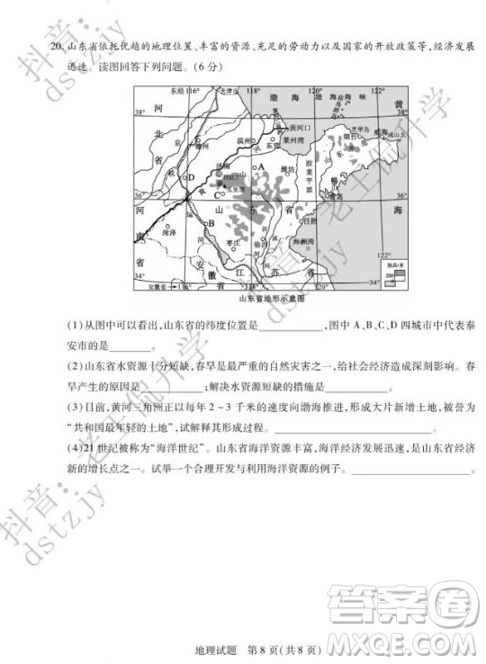 泰安市2022年初中學業(yè)水平考試地理試題及答案