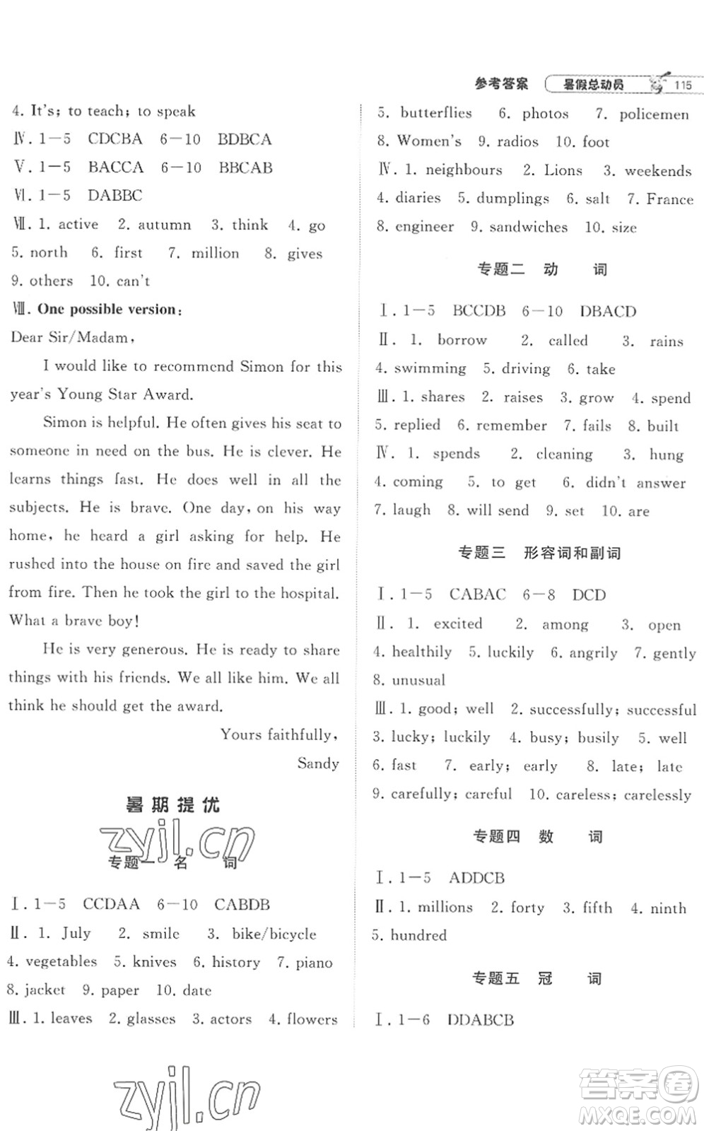 寧夏人民教育出版社2022經(jīng)綸學(xué)典暑假總動(dòng)員七年級(jí)英語江蘇國(guó)標(biāo)版答案