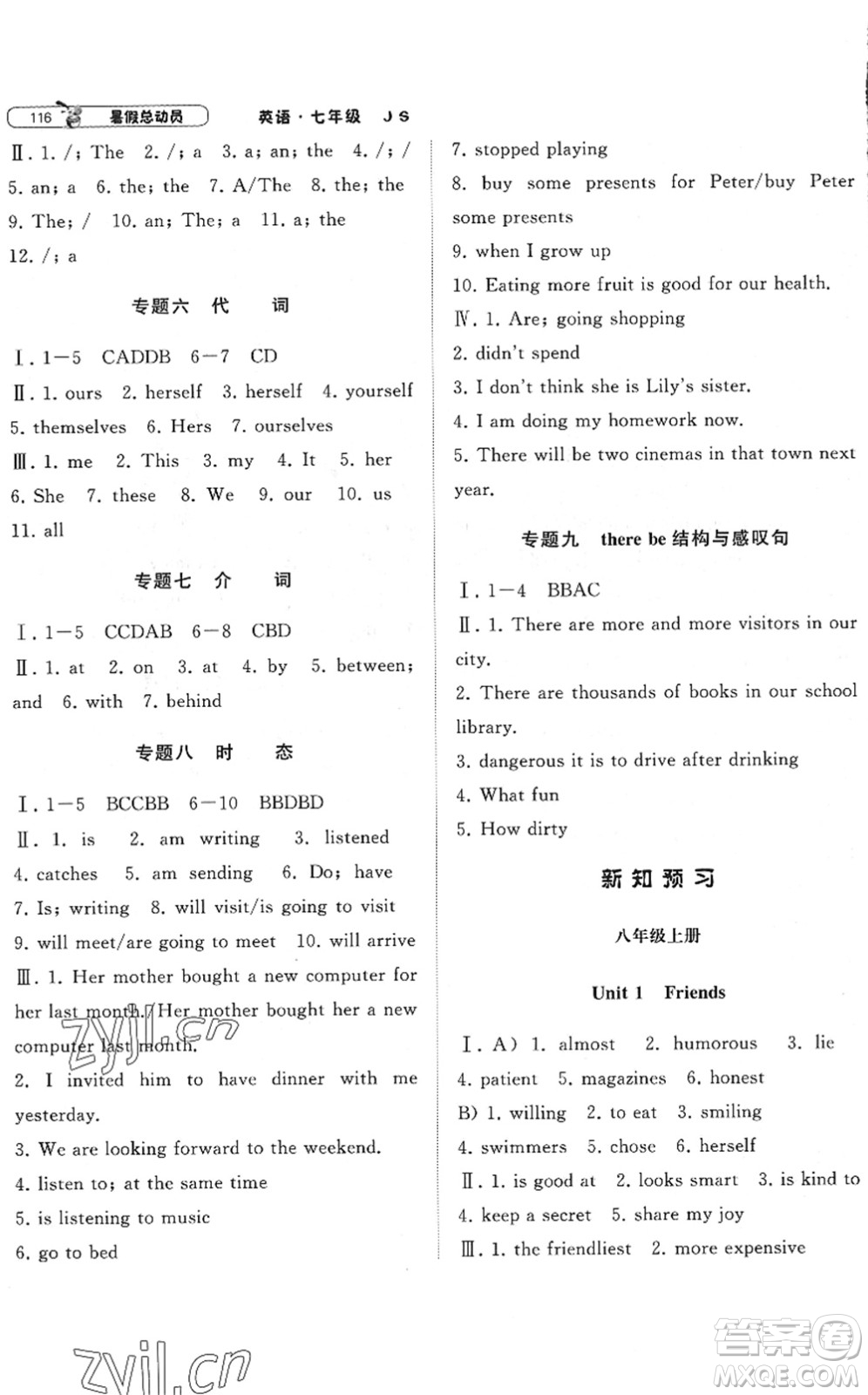 寧夏人民教育出版社2022經(jīng)綸學(xué)典暑假總動(dòng)員七年級(jí)英語江蘇國(guó)標(biāo)版答案