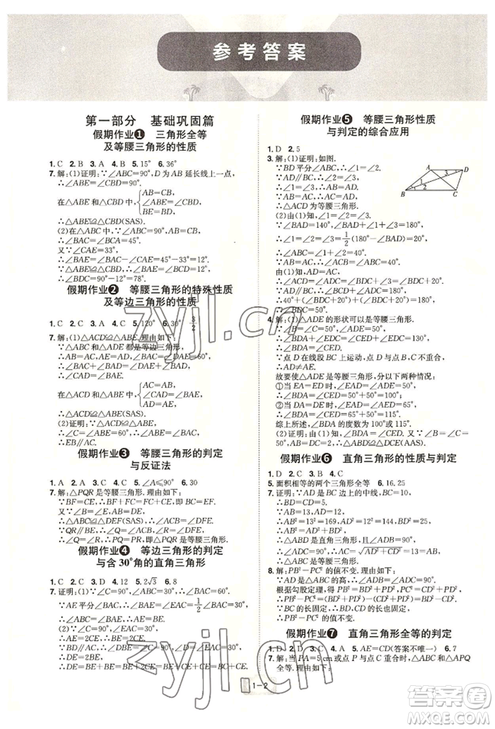 江西美術(shù)出版社2022魔力暑假A計劃八年級數(shù)學(xué)北師大版參考答案