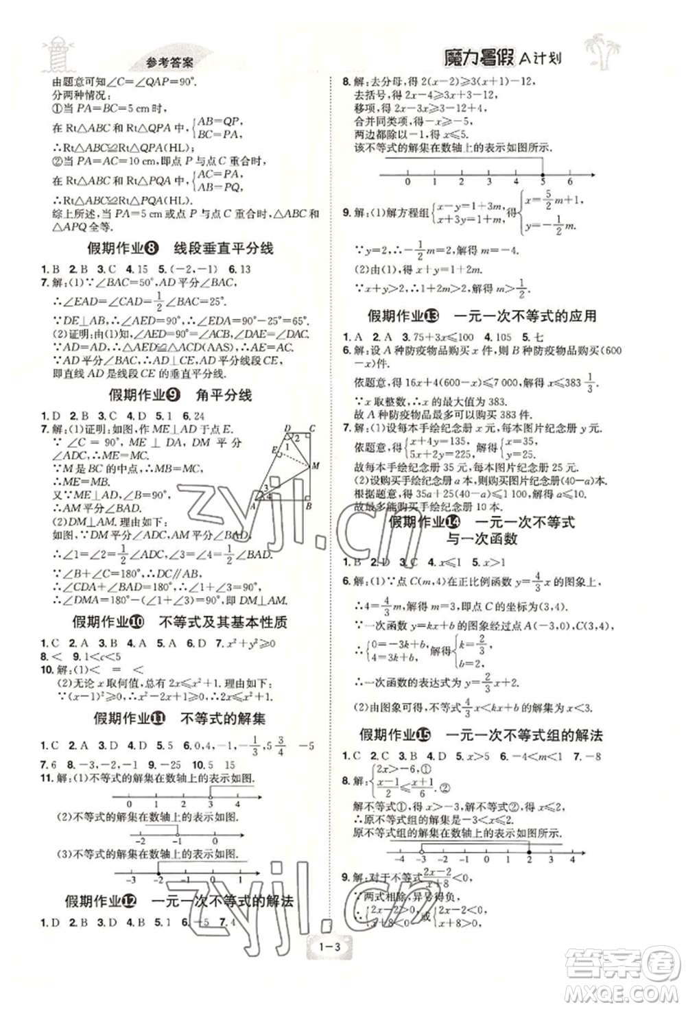 江西美術(shù)出版社2022魔力暑假A計劃八年級數(shù)學(xué)北師大版參考答案