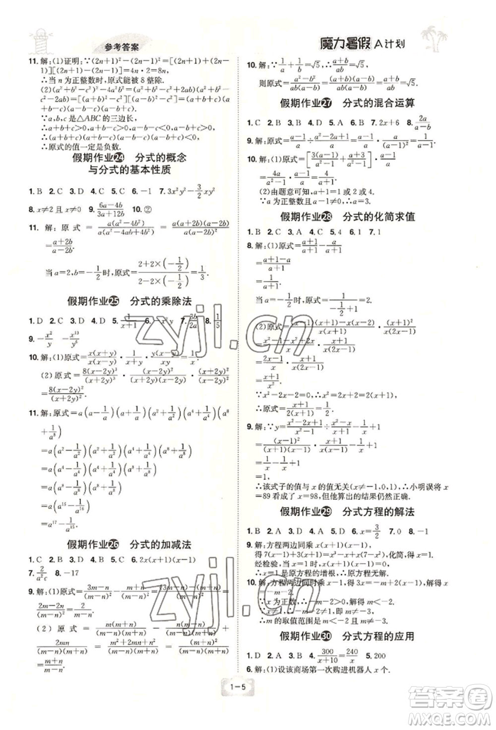 江西美術(shù)出版社2022魔力暑假A計劃八年級數(shù)學(xué)北師大版參考答案