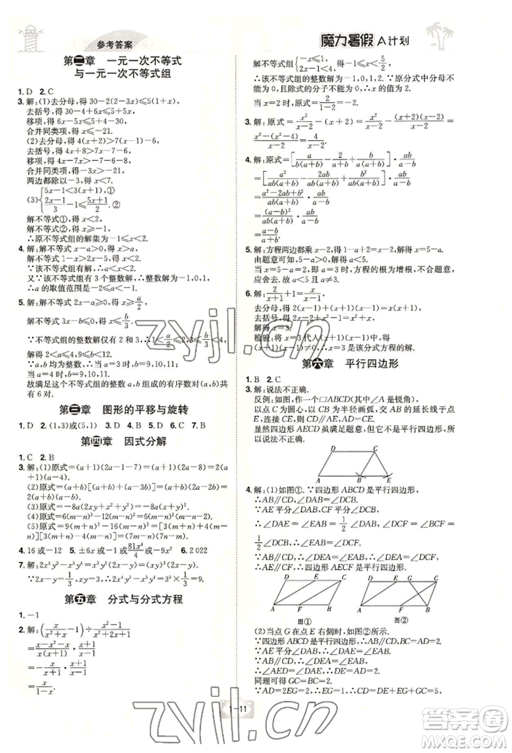 江西美術(shù)出版社2022魔力暑假A計劃八年級數(shù)學(xué)北師大版參考答案