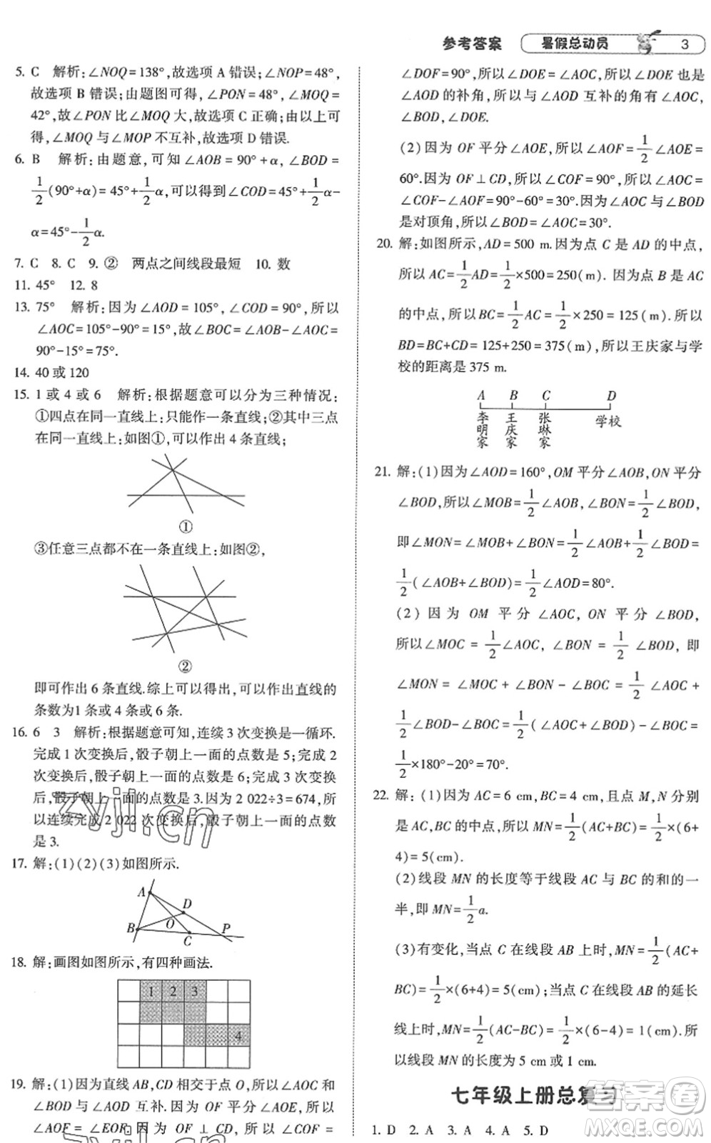 寧夏人民教育出版社2022經(jīng)綸學(xué)典暑假總動(dòng)員七年級(jí)數(shù)學(xué)RJ人教版答案