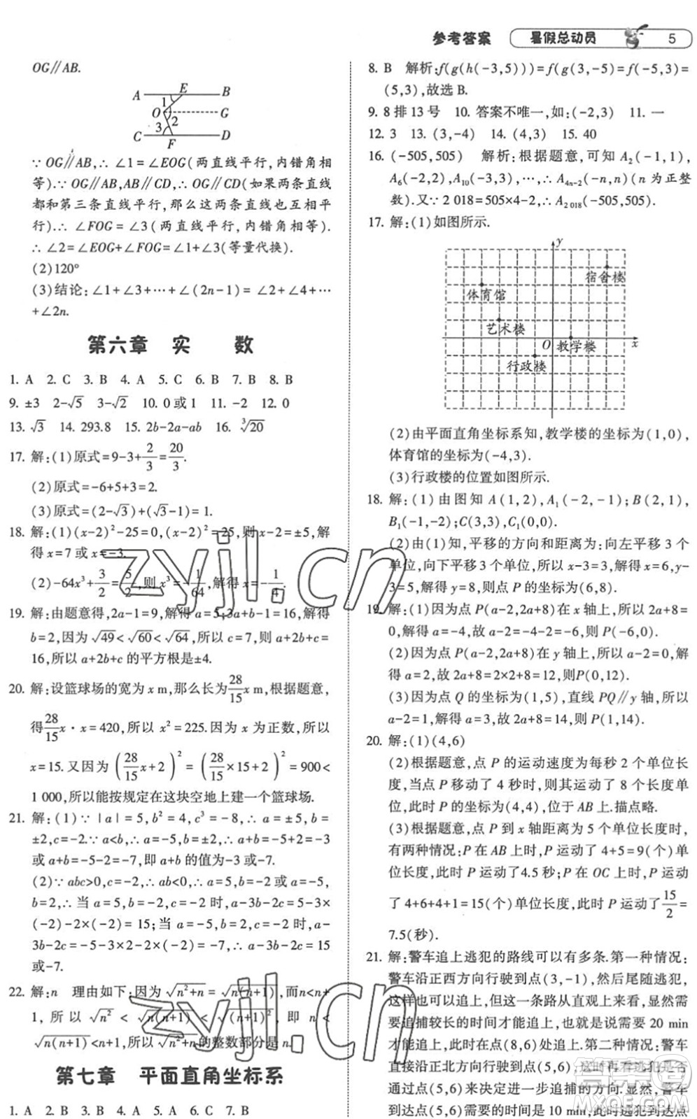 寧夏人民教育出版社2022經(jīng)綸學(xué)典暑假總動(dòng)員七年級(jí)數(shù)學(xué)RJ人教版答案