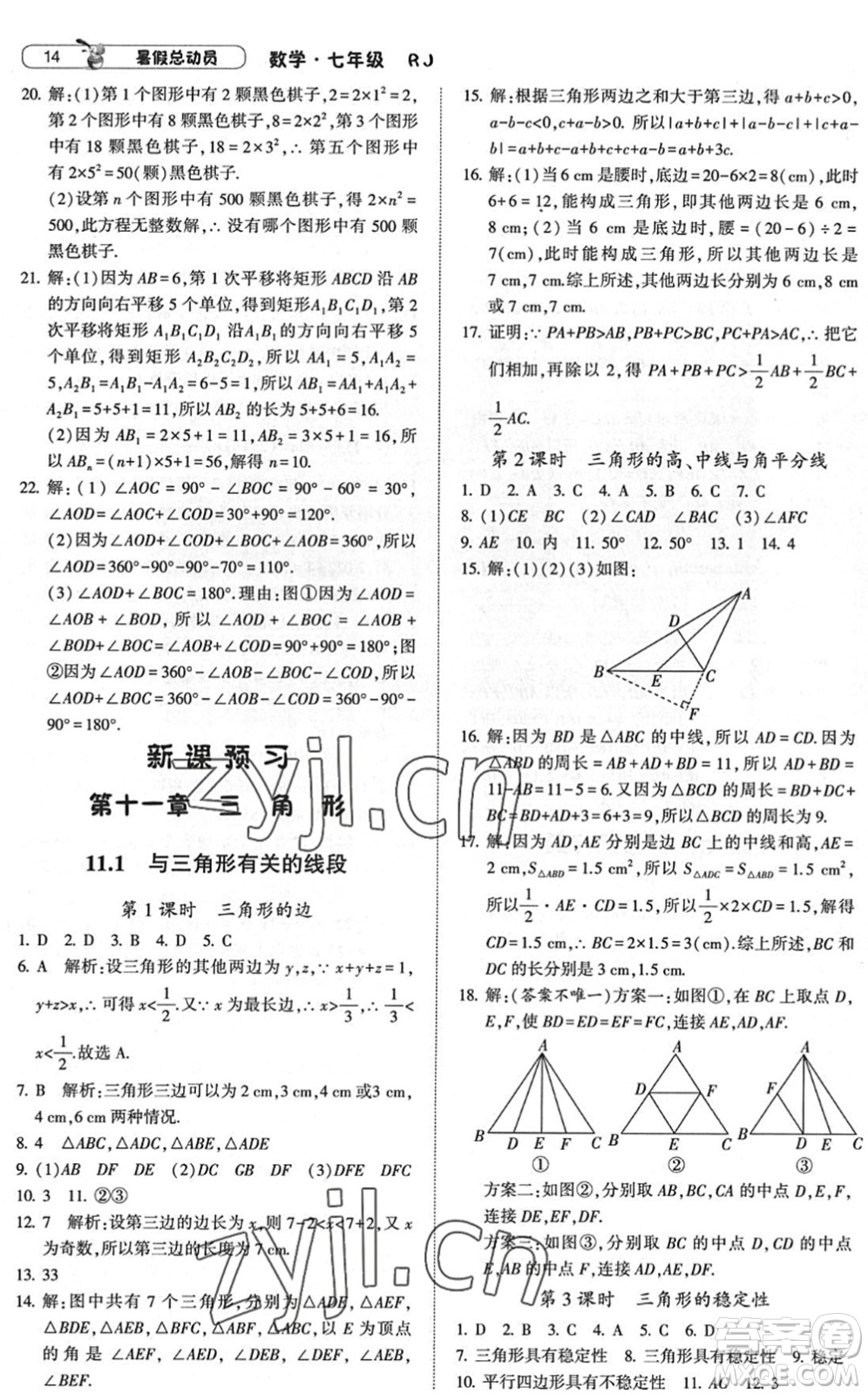 寧夏人民教育出版社2022經(jīng)綸學(xué)典暑假總動(dòng)員七年級(jí)數(shù)學(xué)RJ人教版答案