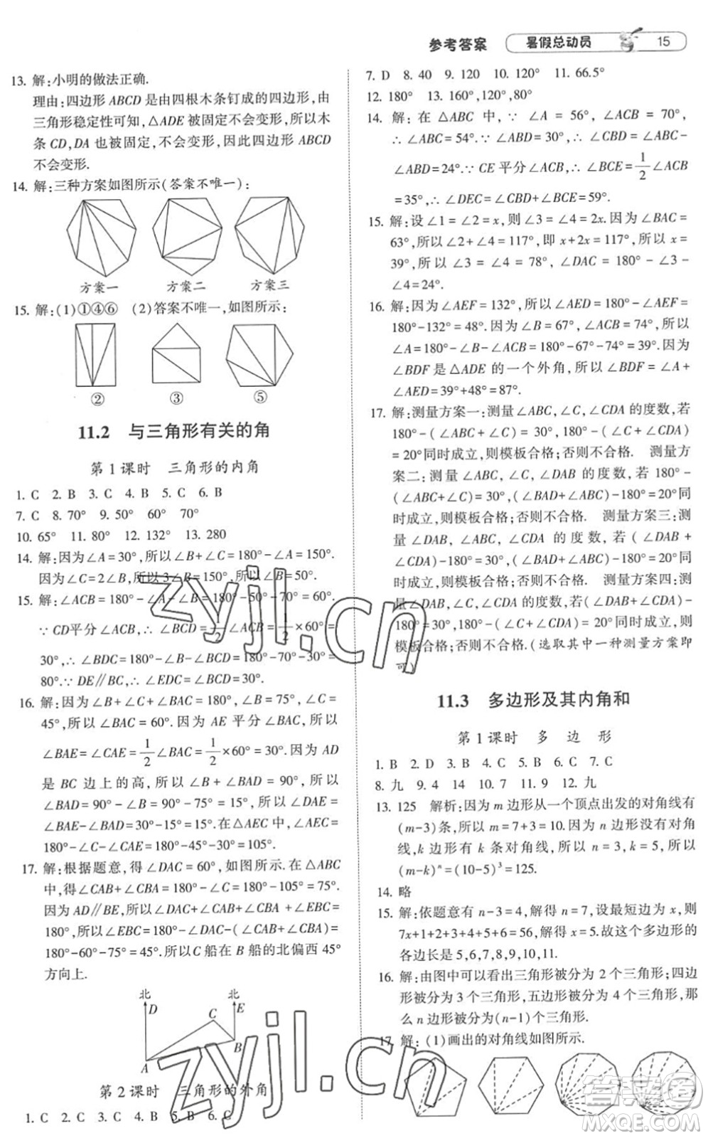 寧夏人民教育出版社2022經(jīng)綸學(xué)典暑假總動(dòng)員七年級(jí)數(shù)學(xué)RJ人教版答案