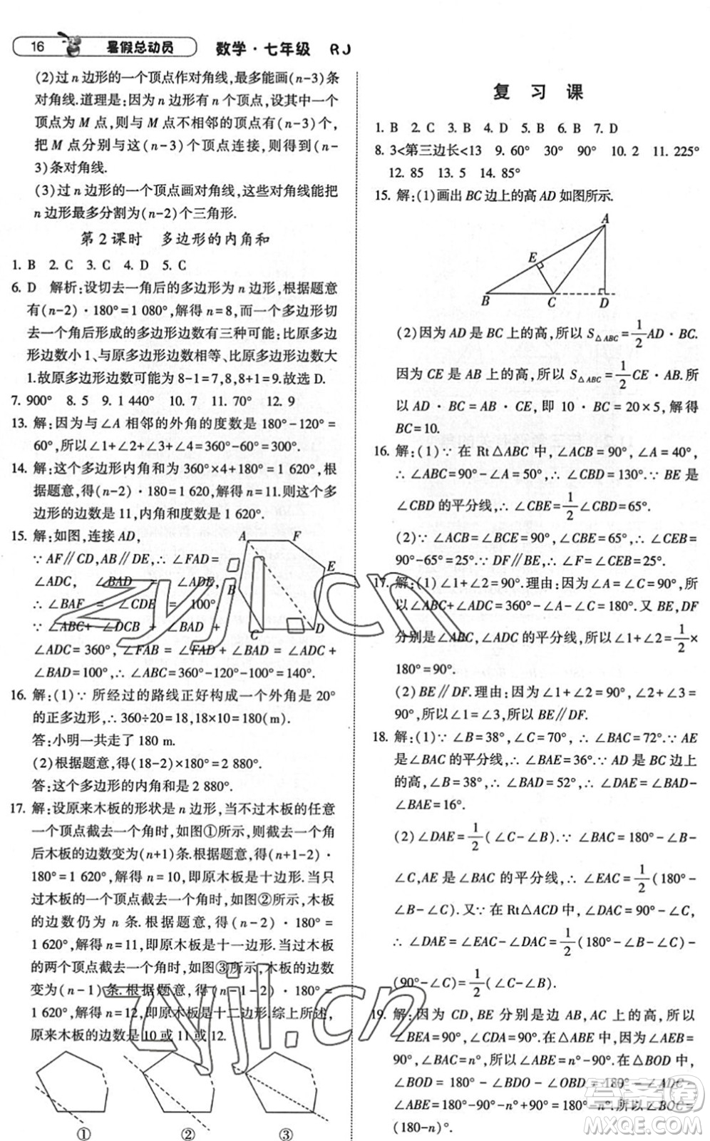 寧夏人民教育出版社2022經(jīng)綸學(xué)典暑假總動(dòng)員七年級(jí)數(shù)學(xué)RJ人教版答案