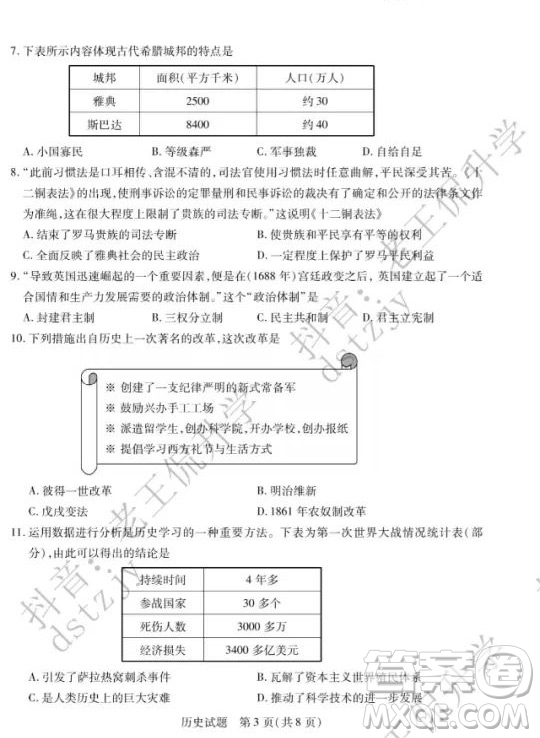 泰安市2022年初中學業(yè)水平考試歷史試題及答案