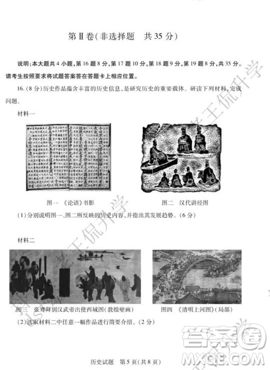 泰安市2022年初中學業(yè)水平考試歷史試題及答案