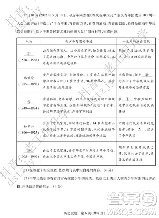 泰安市2022年初中學業(yè)水平考試歷史試題及答案