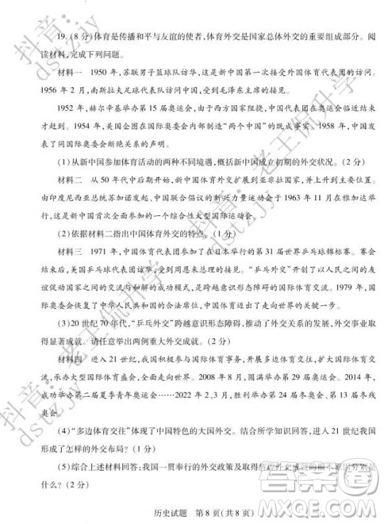 泰安市2022年初中學業(yè)水平考試歷史試題及答案