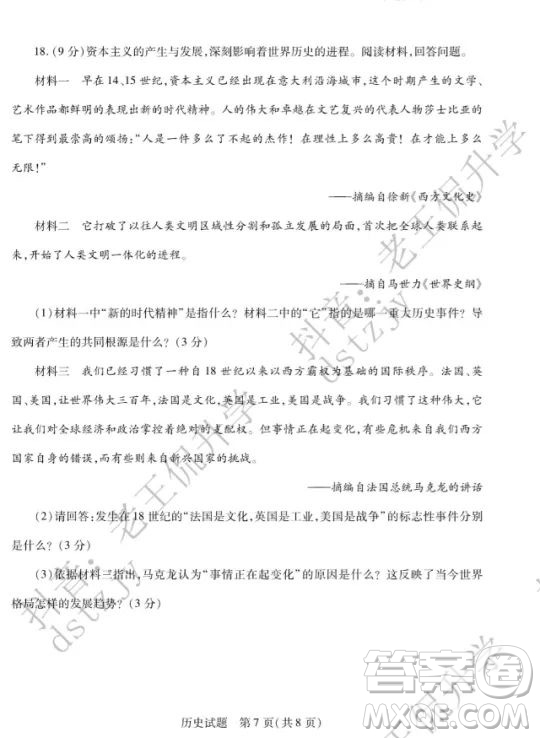 泰安市2022年初中學業(yè)水平考試歷史試題及答案