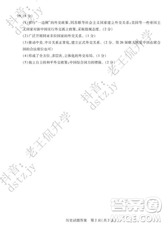 泰安市2022年初中學業(yè)水平考試歷史試題及答案