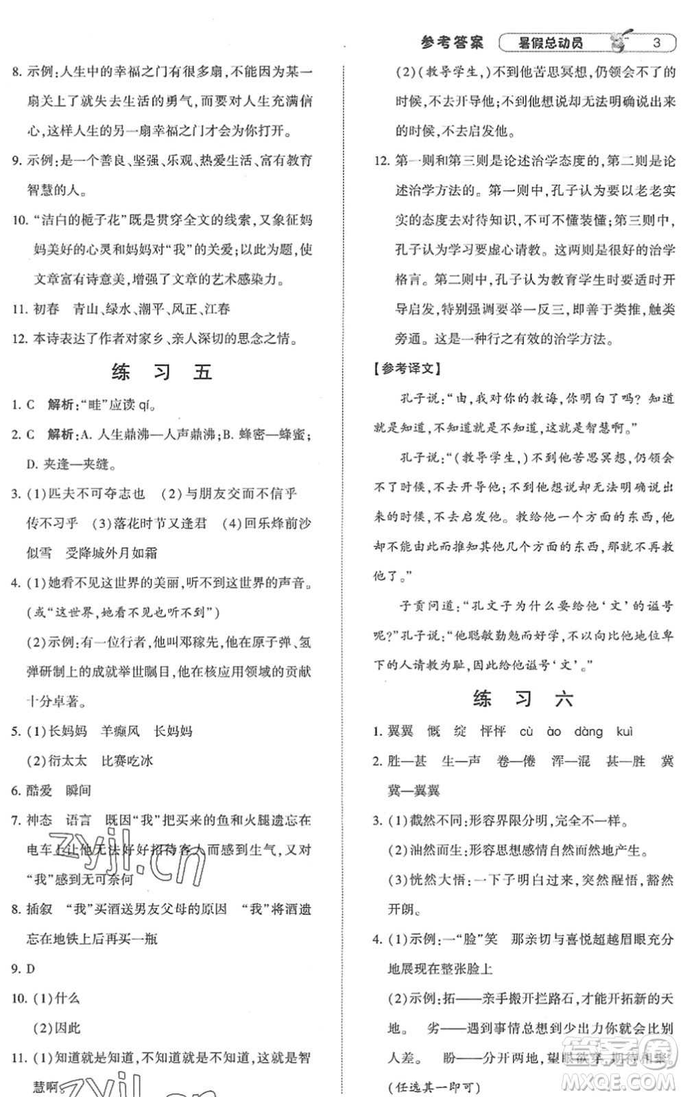 寧夏人民教育出版社2022經(jīng)綸學(xué)典暑假總動(dòng)員七年級(jí)語(yǔ)文人教版答案