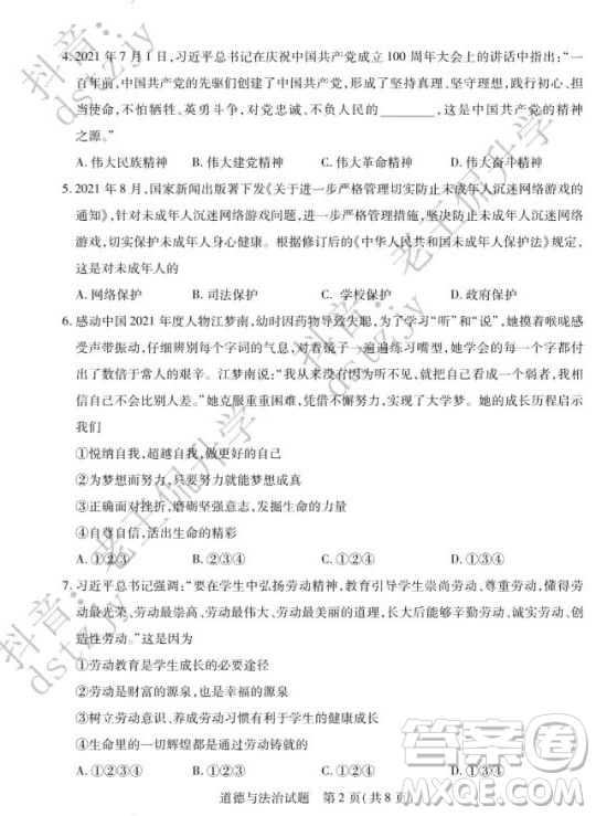 泰安市2022年初中學(xué)業(yè)水平考試道德與法治試題及答案