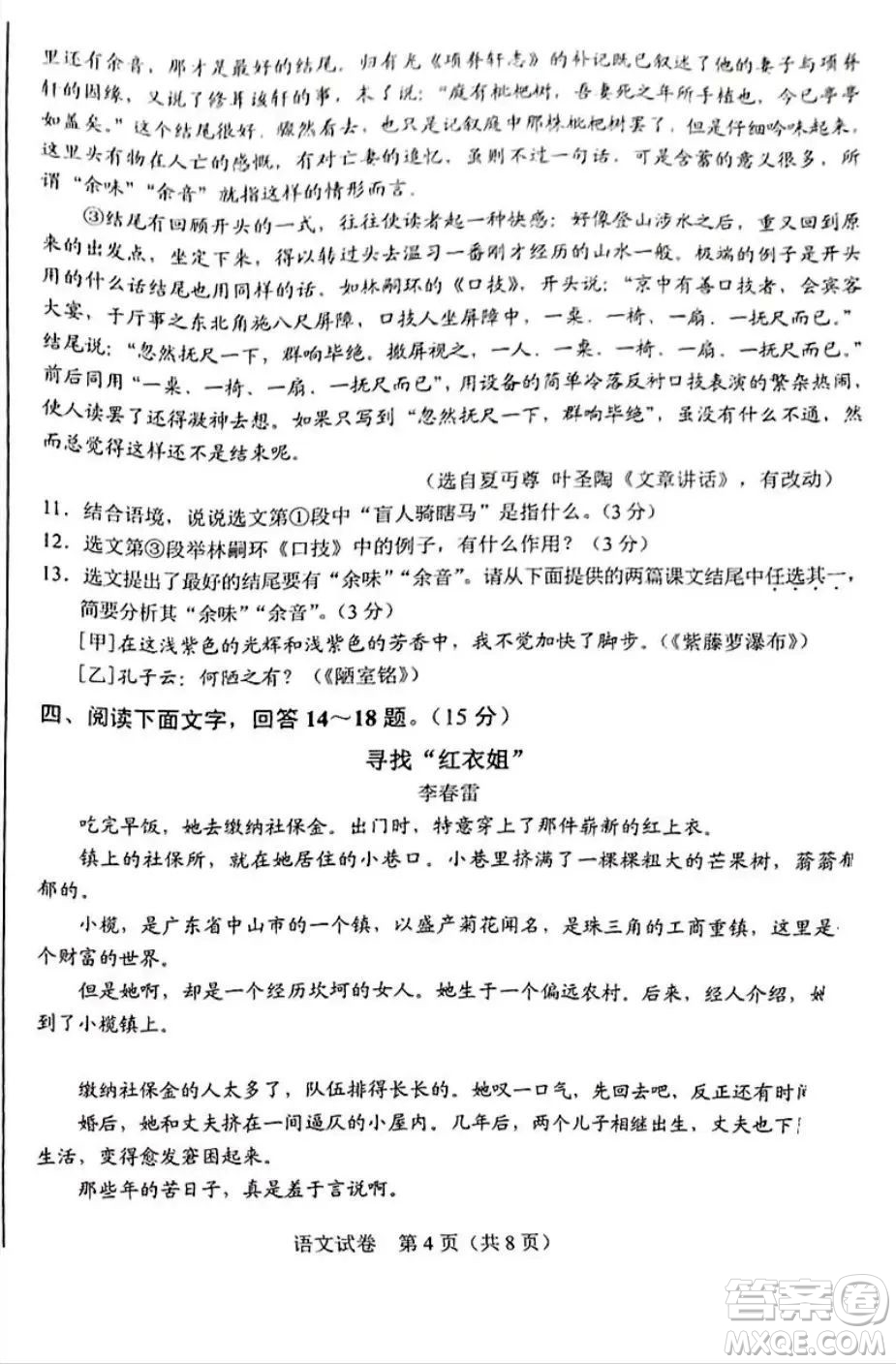 2022年河北省初中畢業(yè)生升學(xué)文化課考試語文試卷及答案
