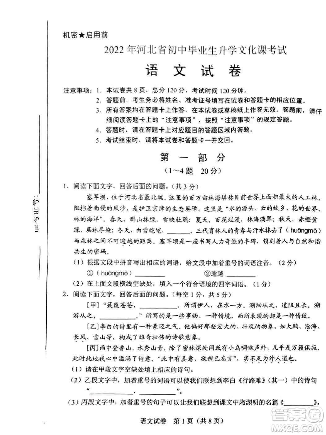 2022年河北省初中畢業(yè)生升學(xué)文化課考試語文試卷及答案