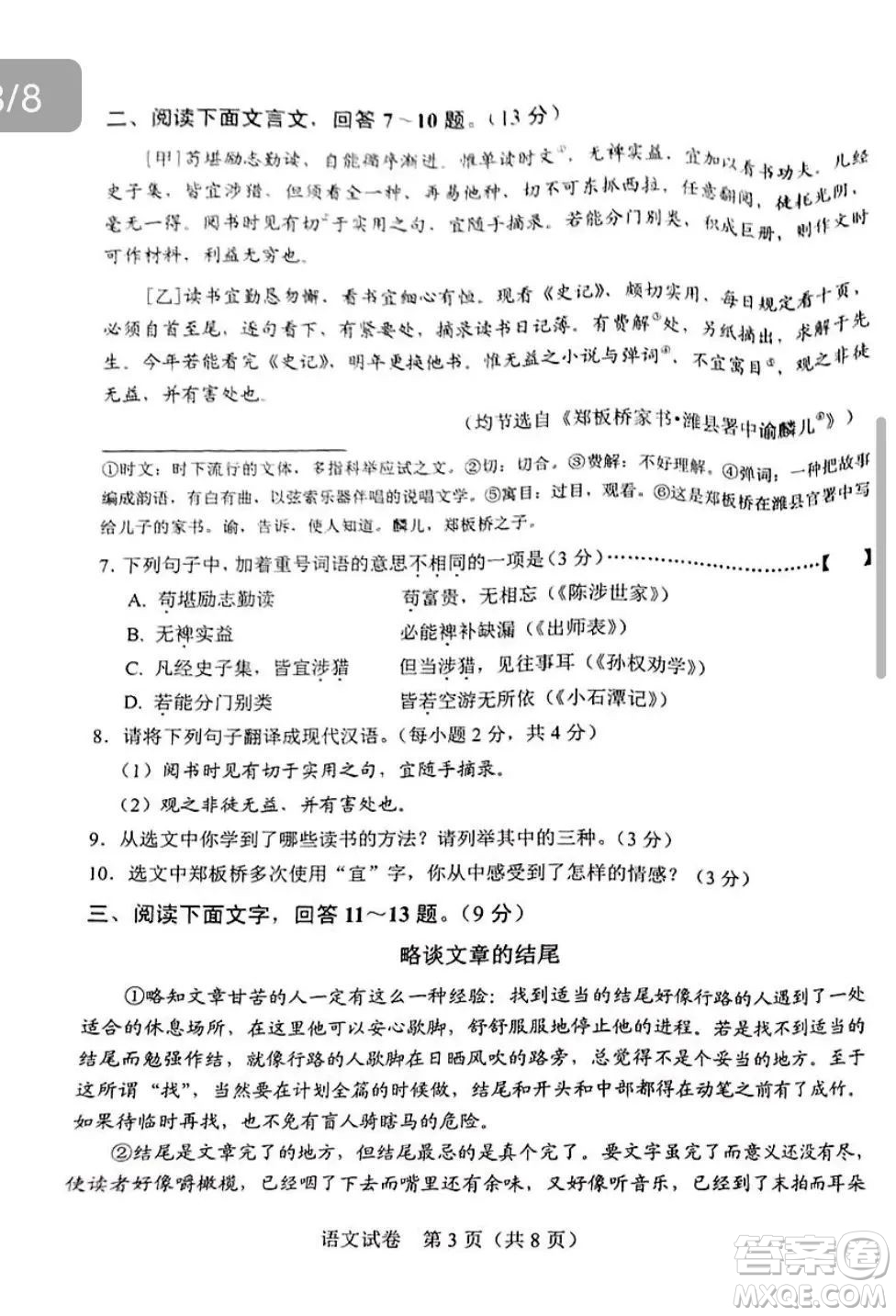 2022年河北省初中畢業(yè)生升學(xué)文化課考試語文試卷及答案