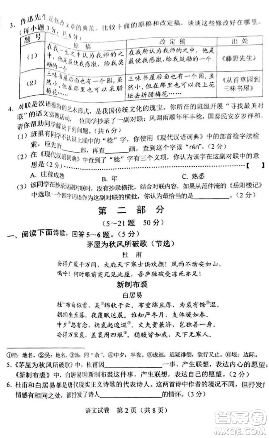 2022年河北省初中畢業(yè)生升學(xué)文化課考試語文試卷及答案