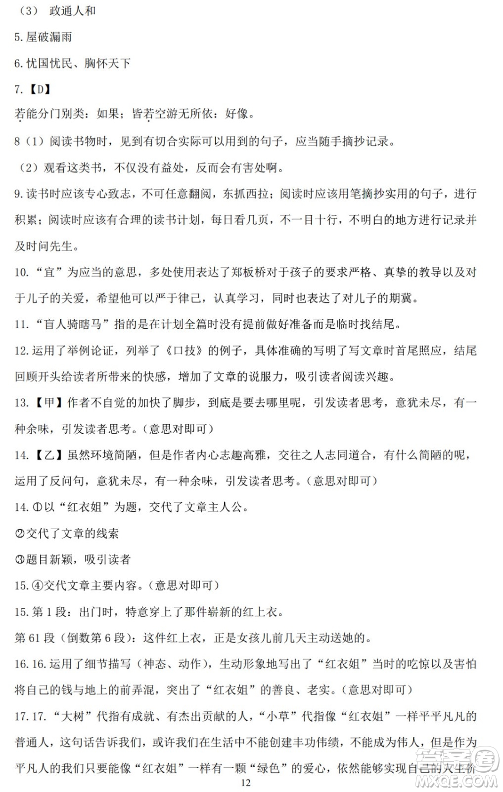 2022年河北省初中畢業(yè)生升學(xué)文化課考試語文試卷及答案