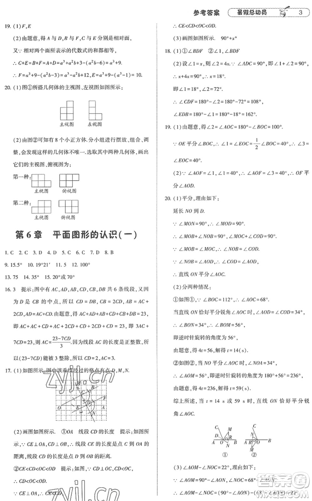 寧夏人民教育出版社2022經(jīng)綸學(xué)典暑假總動員七年級數(shù)學(xué)江蘇國標版答案