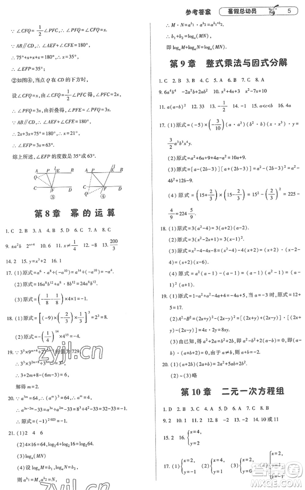 寧夏人民教育出版社2022經(jīng)綸學(xué)典暑假總動員七年級數(shù)學(xué)江蘇國標版答案