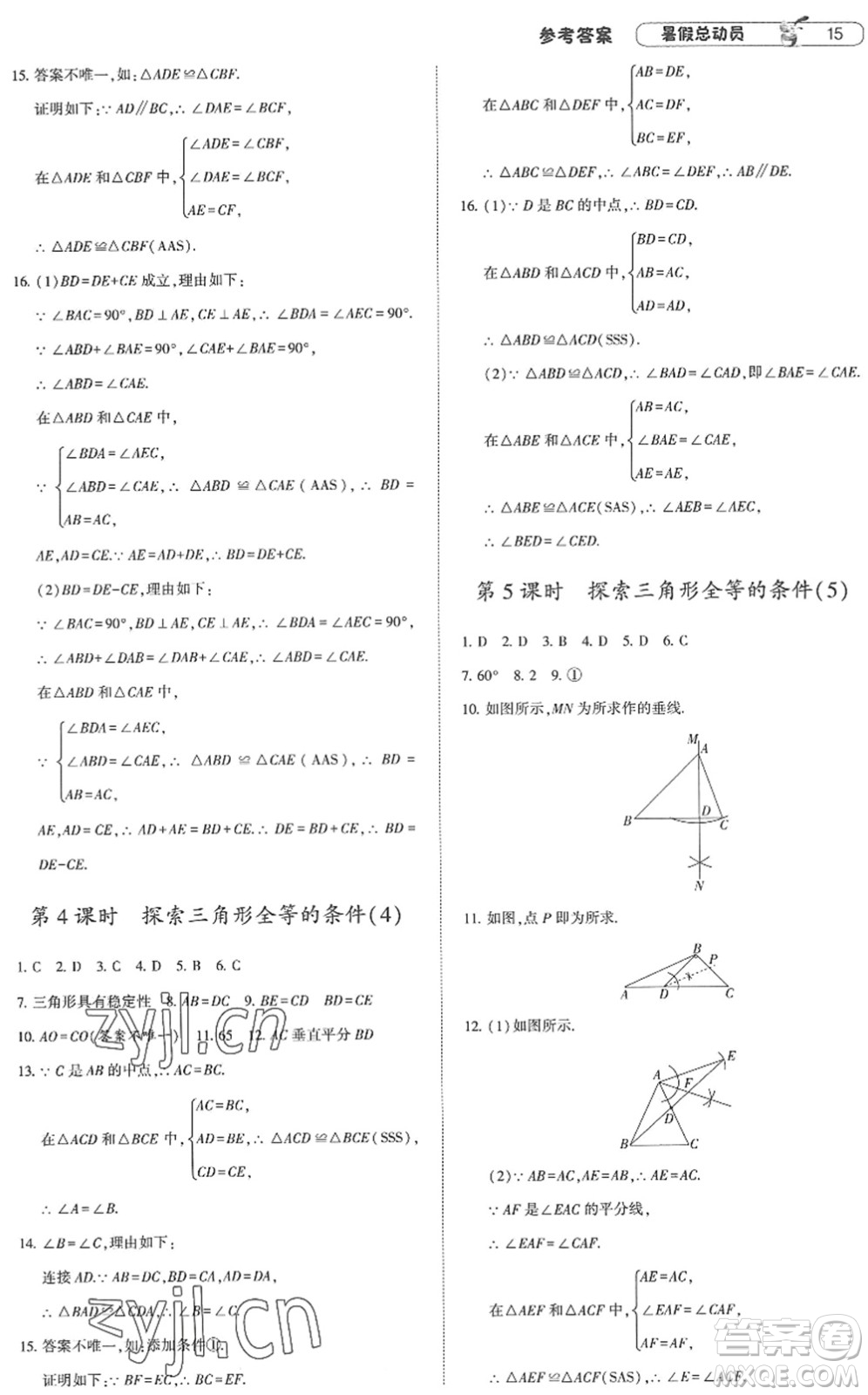 寧夏人民教育出版社2022經(jīng)綸學(xué)典暑假總動員七年級數(shù)學(xué)江蘇國標版答案