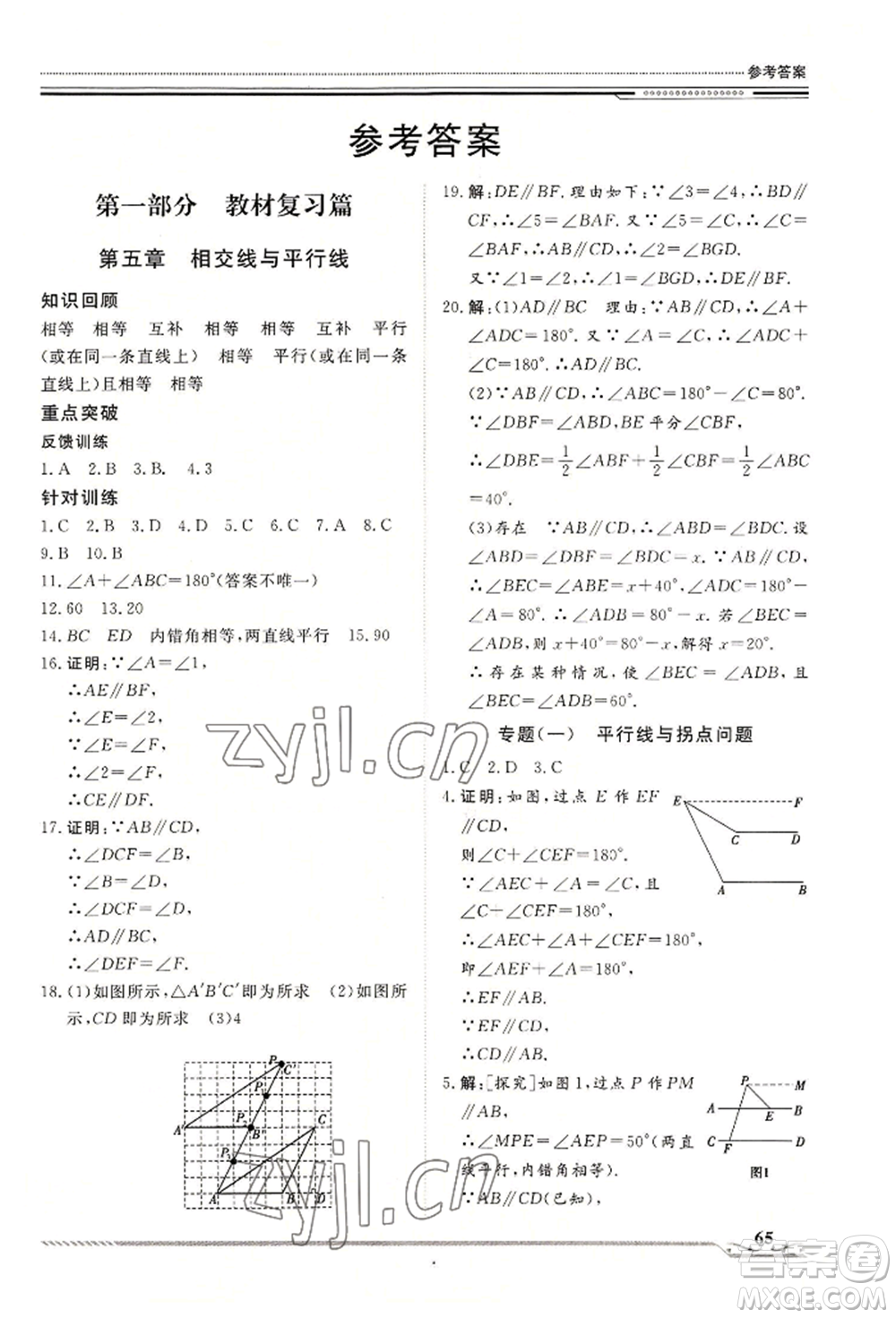 北京工業(yè)大學出版社2022文軒假期生活指導暑假七年級數(shù)學通用版參考答案