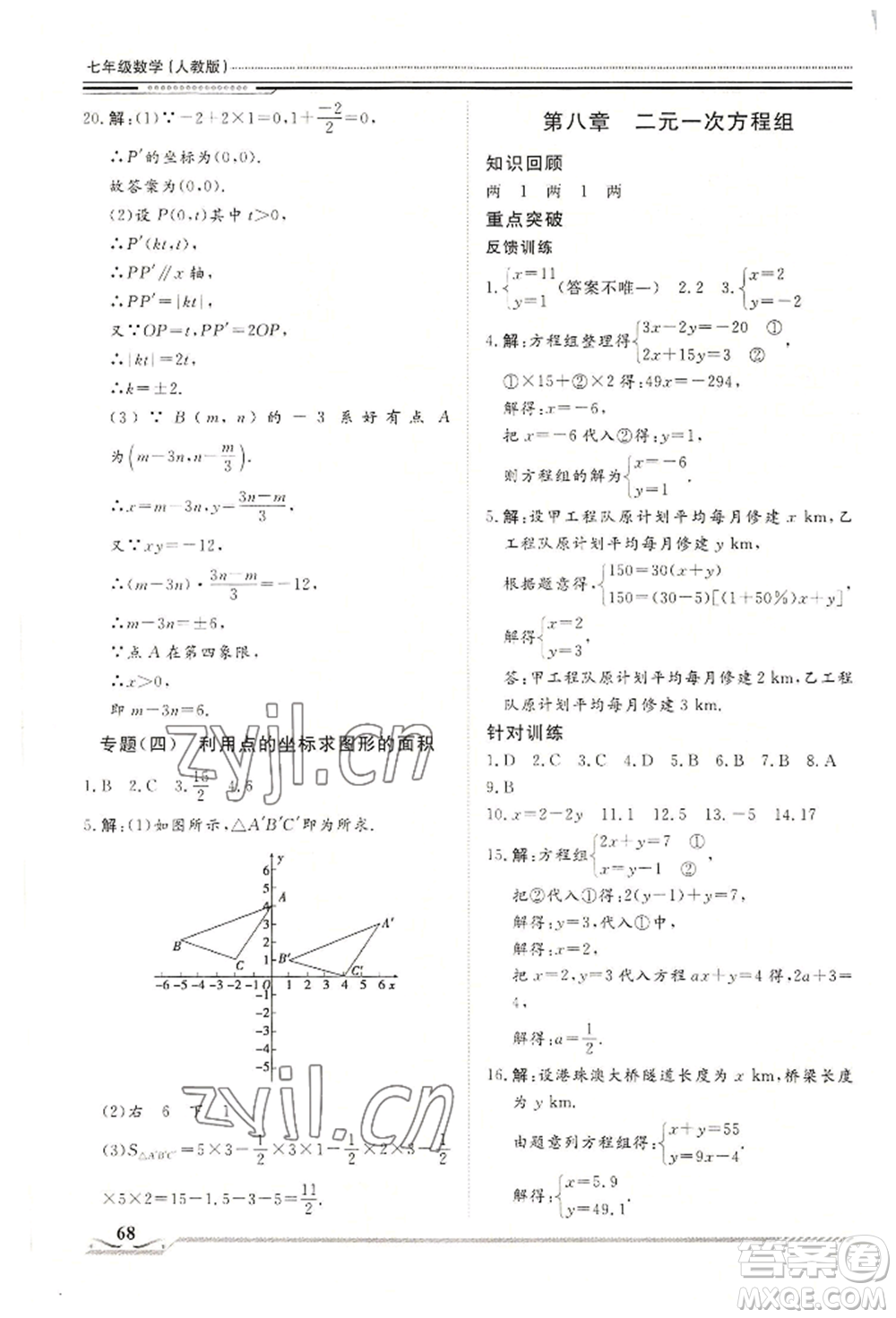 北京工業(yè)大學出版社2022文軒假期生活指導暑假七年級數(shù)學通用版參考答案
