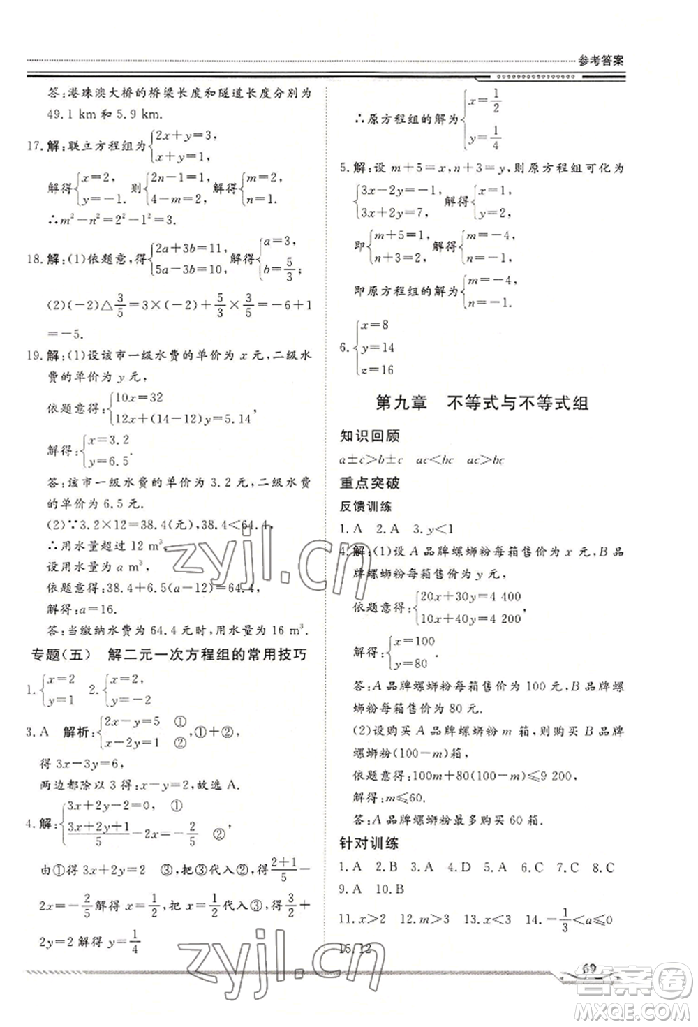 北京工業(yè)大學出版社2022文軒假期生活指導暑假七年級數(shù)學通用版參考答案