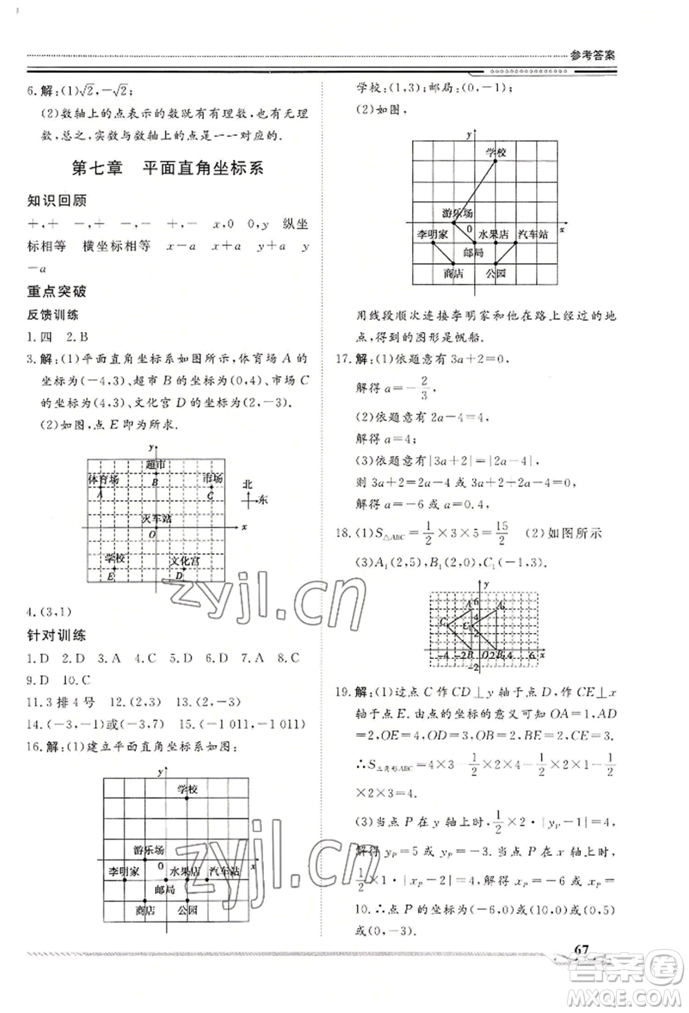 北京工業(yè)大學出版社2022文軒假期生活指導暑假七年級數(shù)學通用版參考答案